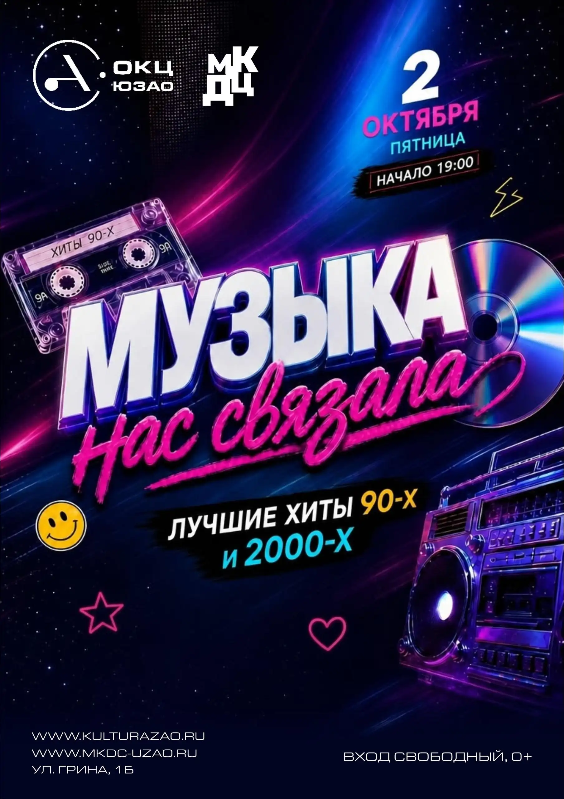 Музыка нас связала