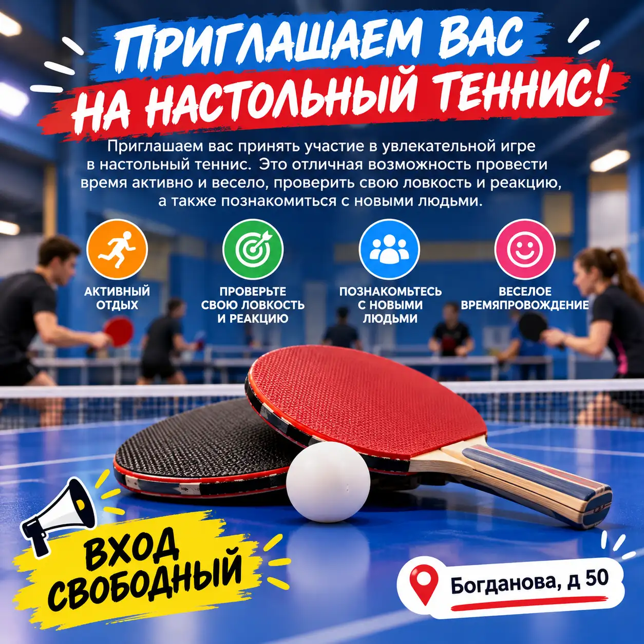 Игра в настольный теннис