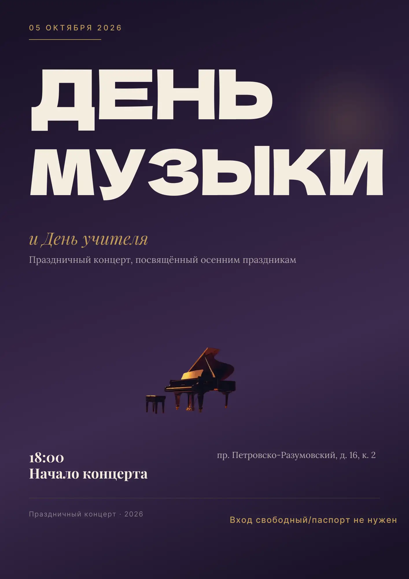 Уроки музыки, уроки жизни