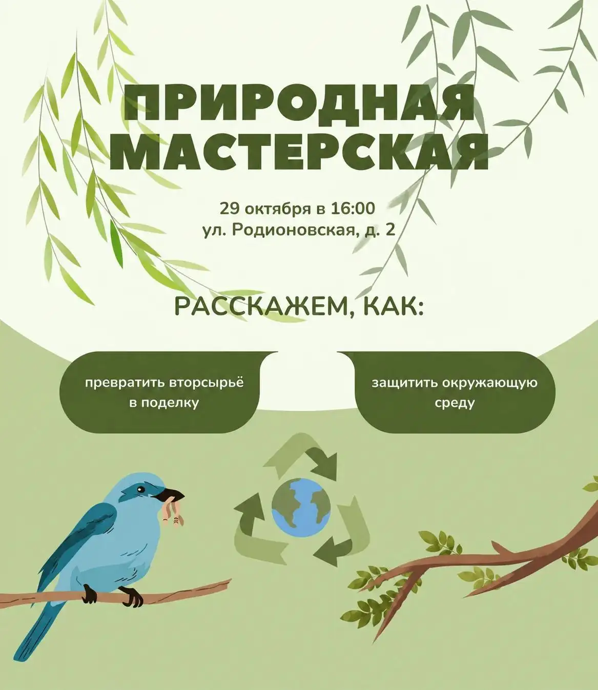 "Природная Мастерская"