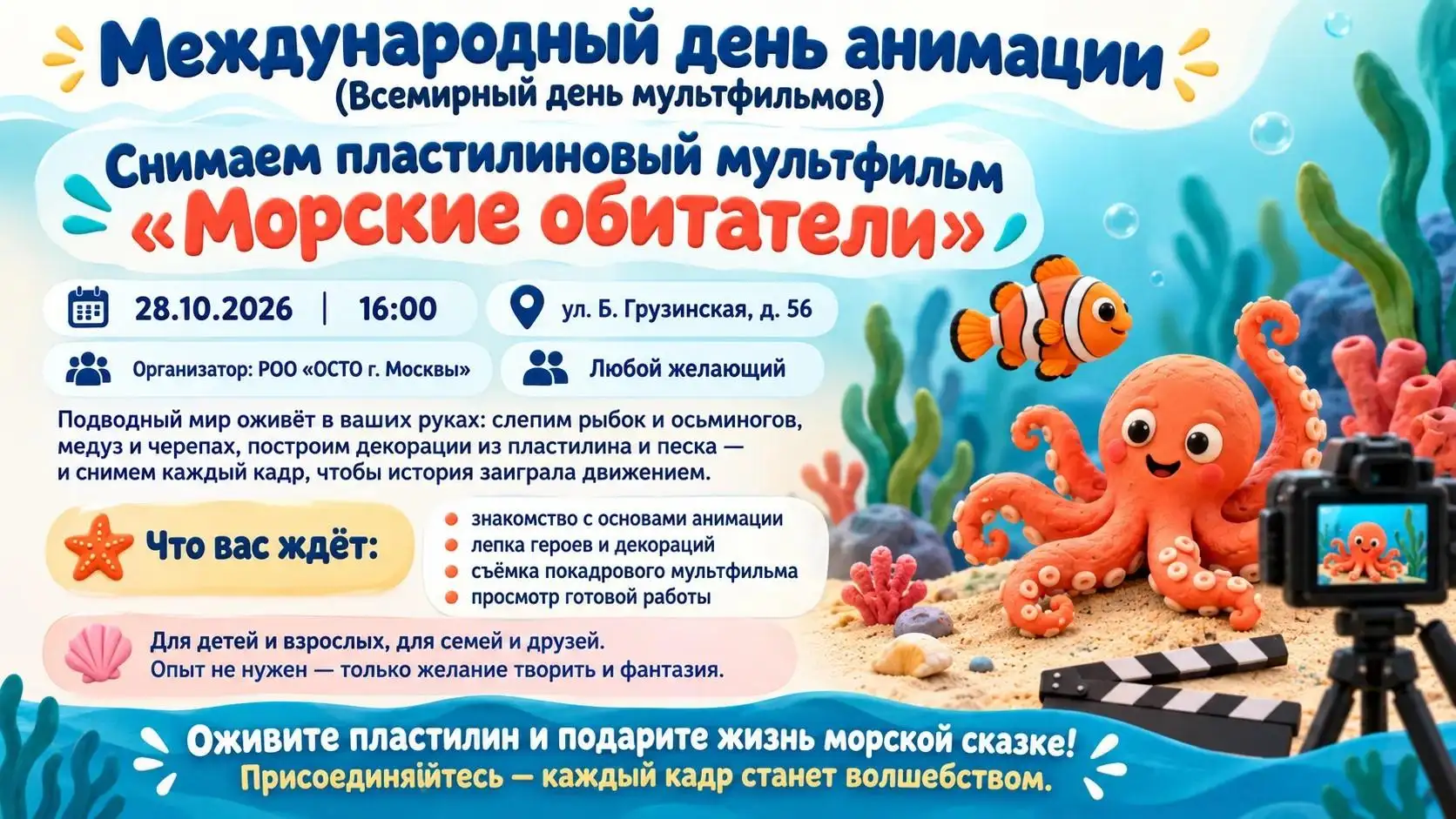 Международный день анимации