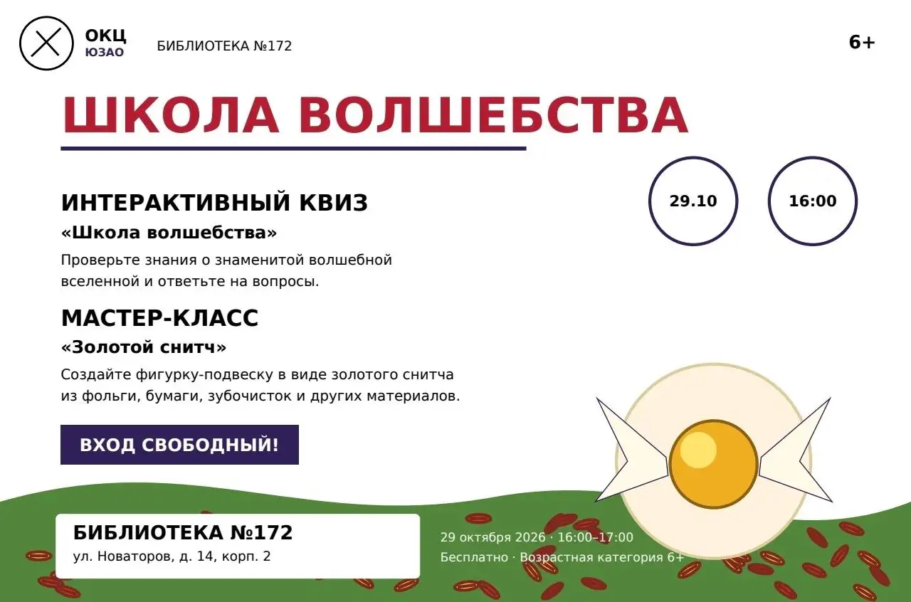 Квиз и мастер-класс по вселенной Гарри Поттера