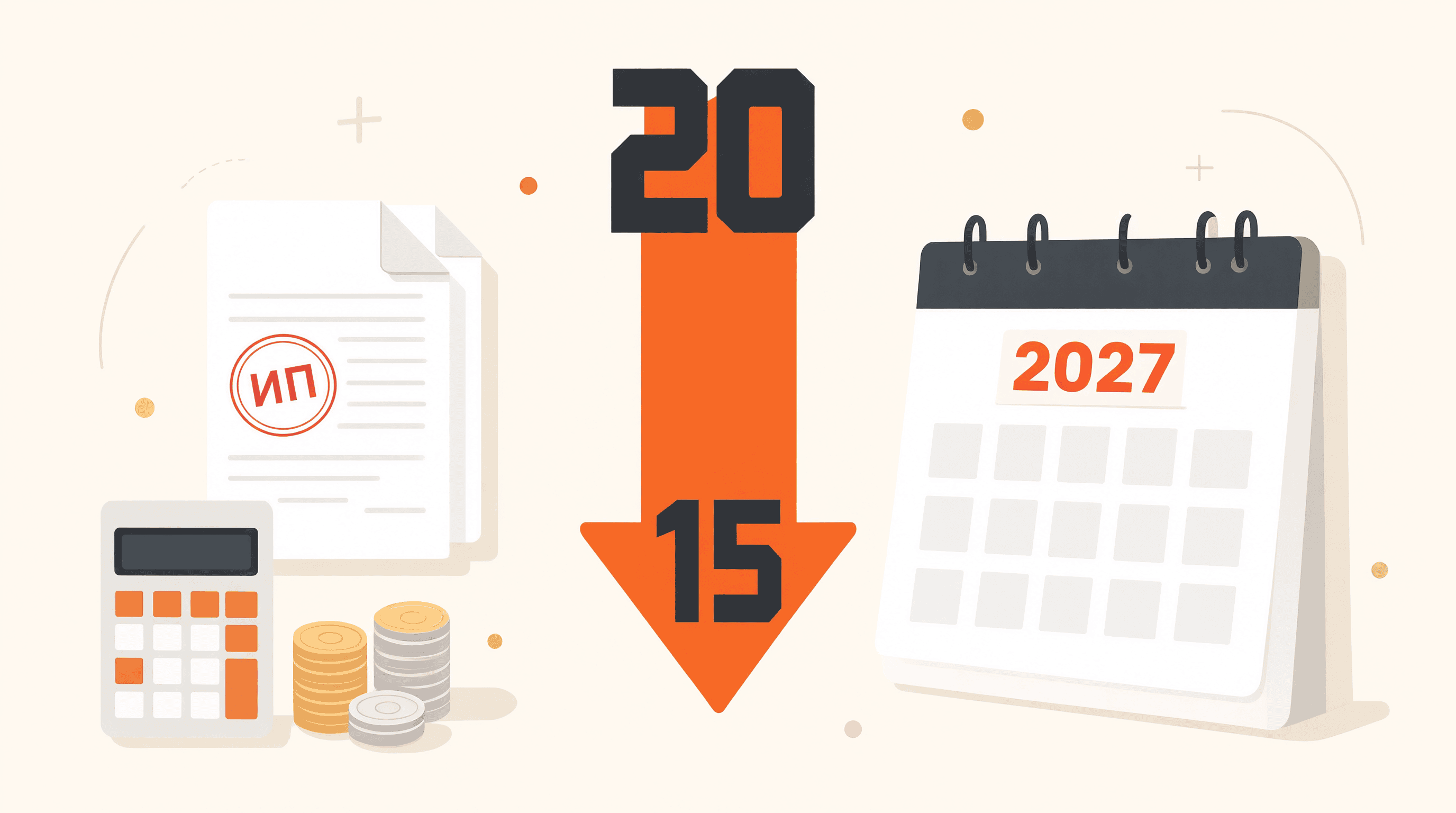 Патент 2027: лимит доходов 15 млн рублей, что изменится для ИП | ExtLab