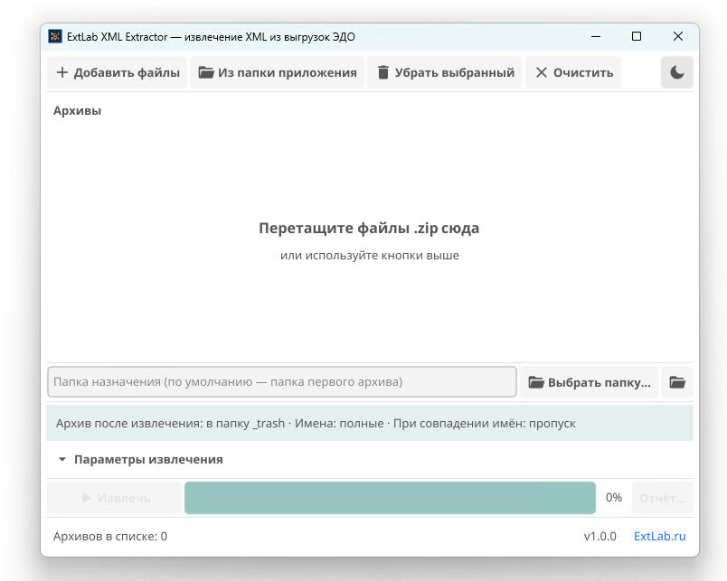 ExtLab XML Extractor: как извлечь XML-документы из архивов ЭДО