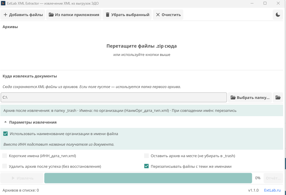 Обновление ExtLab XML Extractor до версии 1.1.0