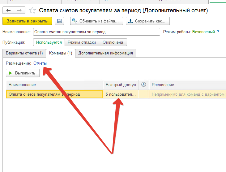 Шаг 4 — карточка дополнительного отчёта, наименование и размещение