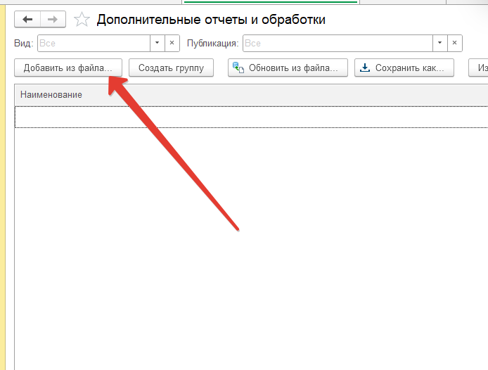 Шаг 2 — окно Дополнительные отчёты и обработки, кнопка Создать, пункт Из файла