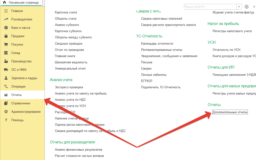 Шаг 5 — добавленный отчёт в разделе Отчёты Бухгалтерии 3.0