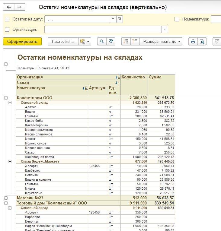 Остатки номенклатуры на складах