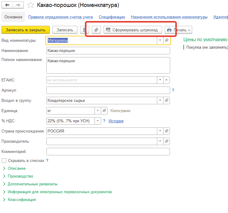 Штрихкоды и этикетки