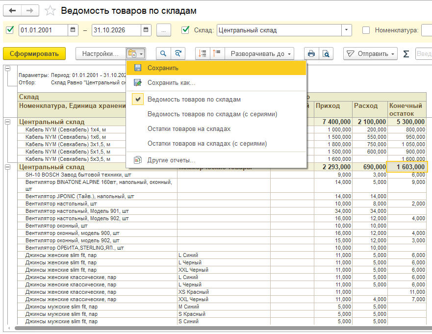 Простая ведомость по товарам на складах
