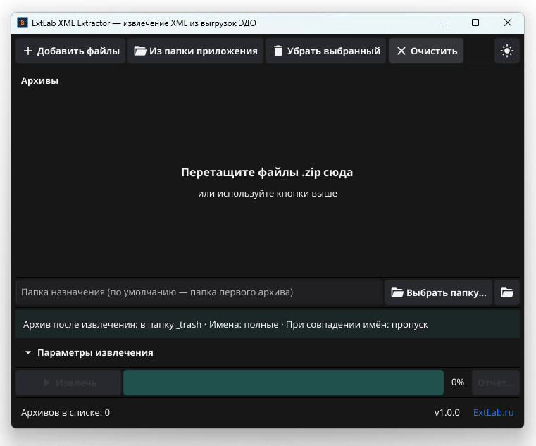 ExtLab XML Extractor: извлечение XML ФНС из ZIP-архивов