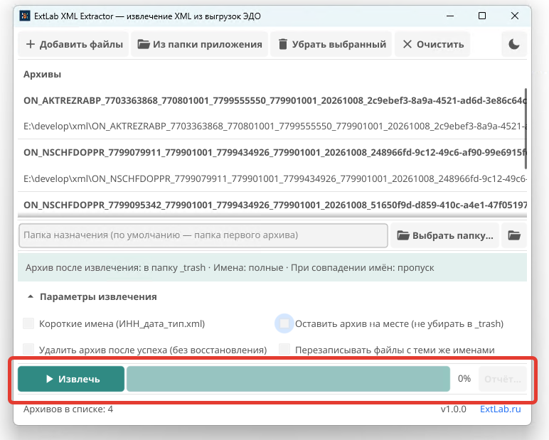 ExtLab XML Extractor: извлечение XML ФНС из ZIP-архивов