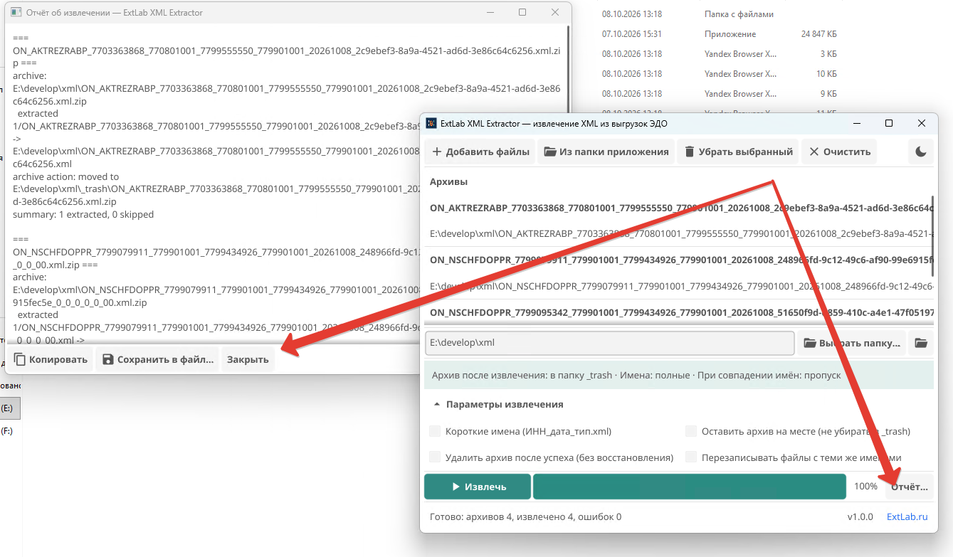 ExtLab XML Extractor: извлечение XML ФНС из ZIP-архивов