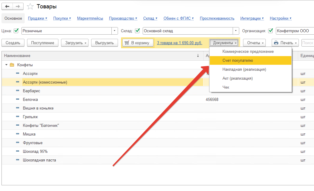 Корзина продаж для бухгалтерии