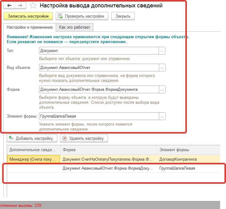 Дополнительные сведения в виде реквизитов на форме