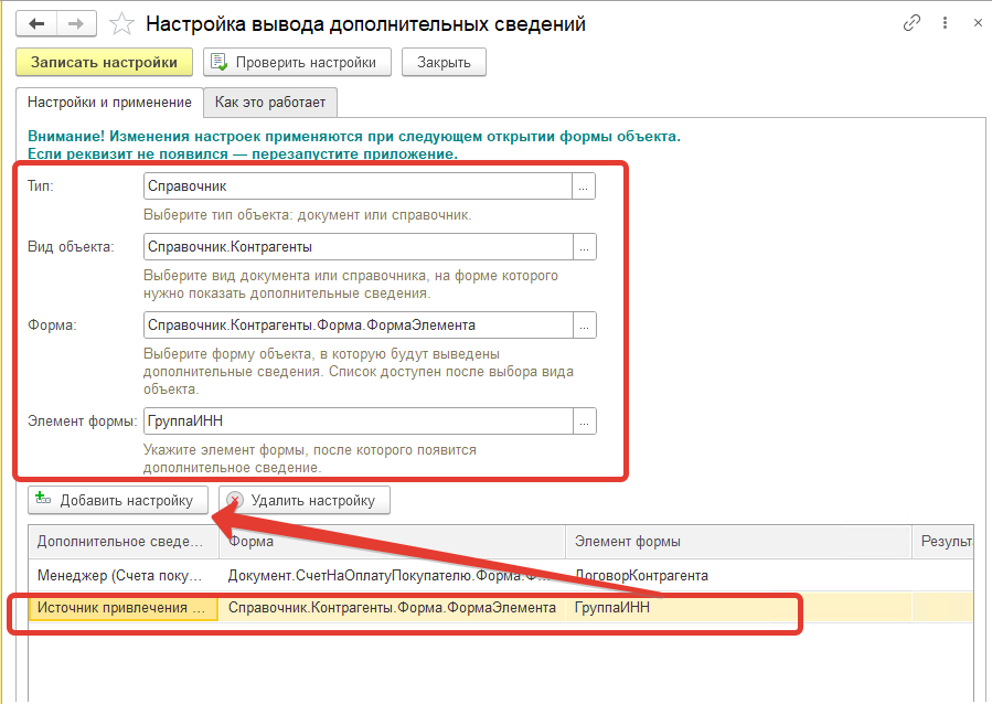 Дополнительные сведения в виде реквизитов на форме