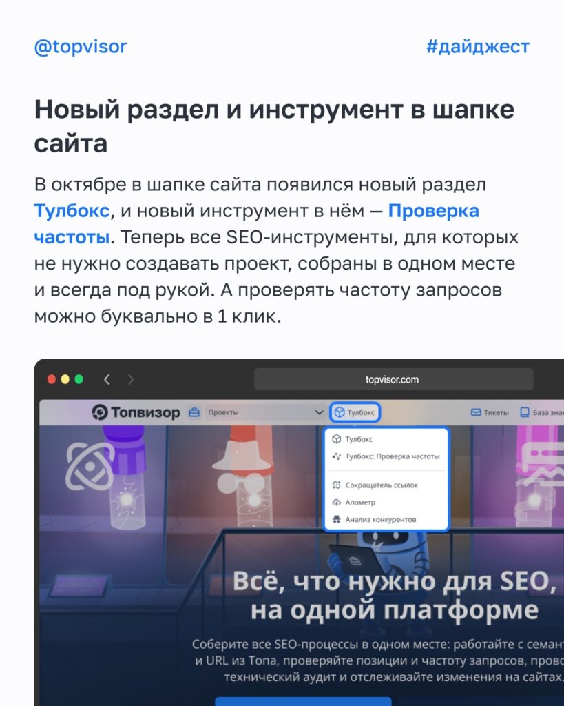Аналитический обзор обновлений сервиса поисковой аналитики Топвизор: осень 2025