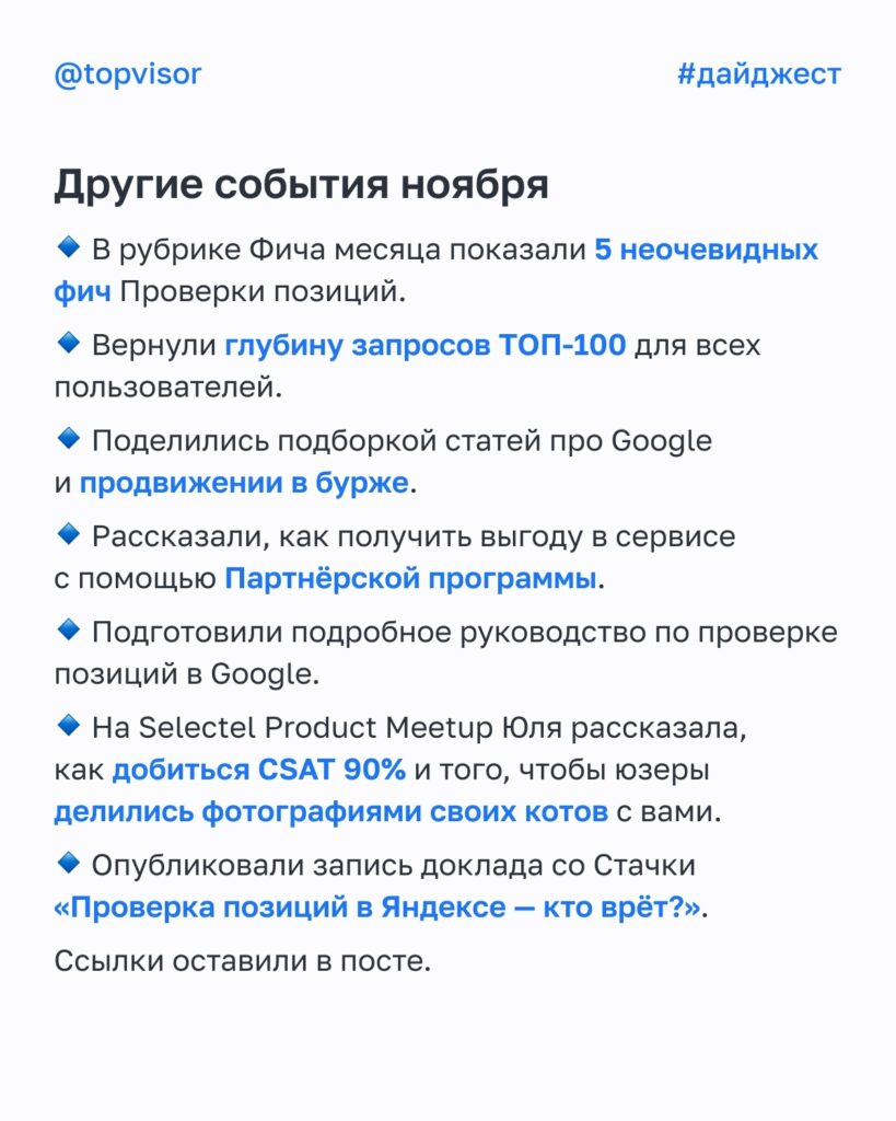 Аналитический обзор обновлений сервиса поисковой аналитики Топвизор: осень 2025