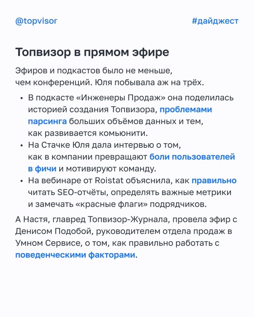 Аналитический обзор обновлений сервиса поисковой аналитики Топвизор: осень 2025