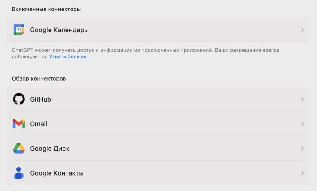 Синхронизация контактов с ChatGPT: новые возможности и вопросы безопасности