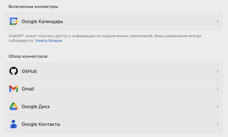 Синхронизация контактов с ChatGPT: новые возможности и вопросы безопасности