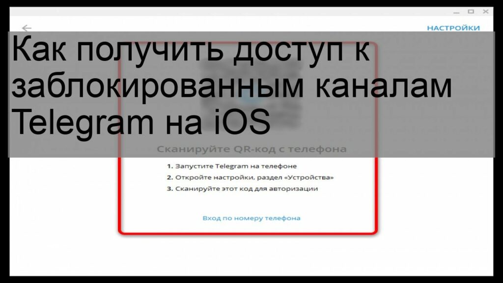 Проблемы с доступом к Telegram на iOS: анализ инцидента с блокировкой приложения