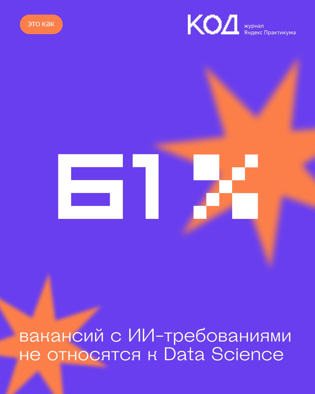 Влияние ИИ на профессии