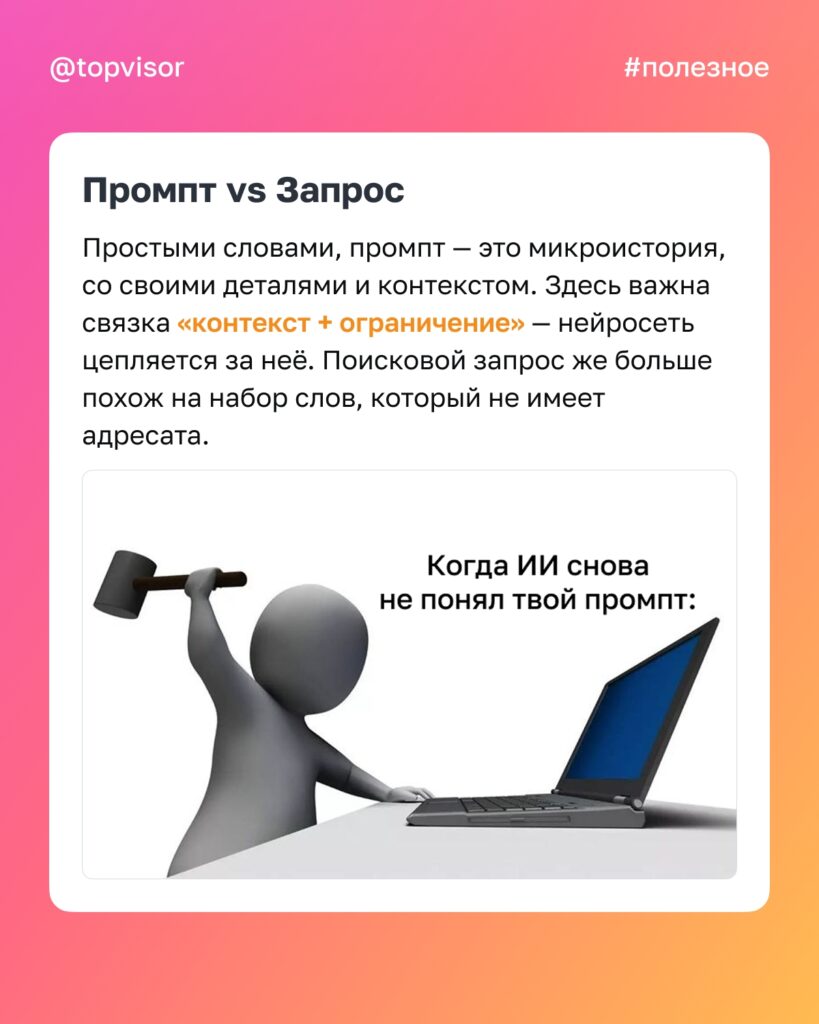 Промпт и запрос: ключевые различия и эффективные стратегии использования в нейросетях