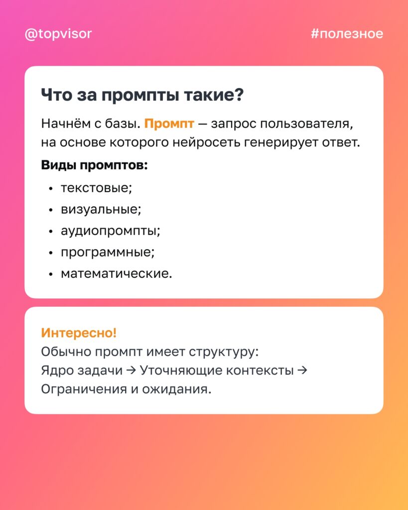 Промпт и запрос: ключевые различия и эффективные стратегии использования в нейросетях