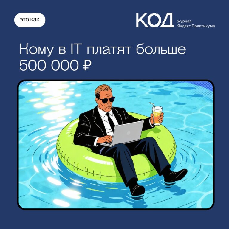 Анализ рынка IT-зарплат в России в 2026 году: ключевые специализации и навыки