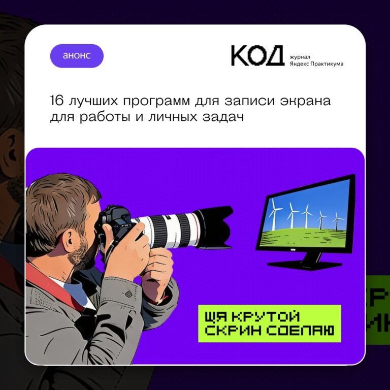 Обзор программ для записи экрана: возможности, ограничения и особенности выбора