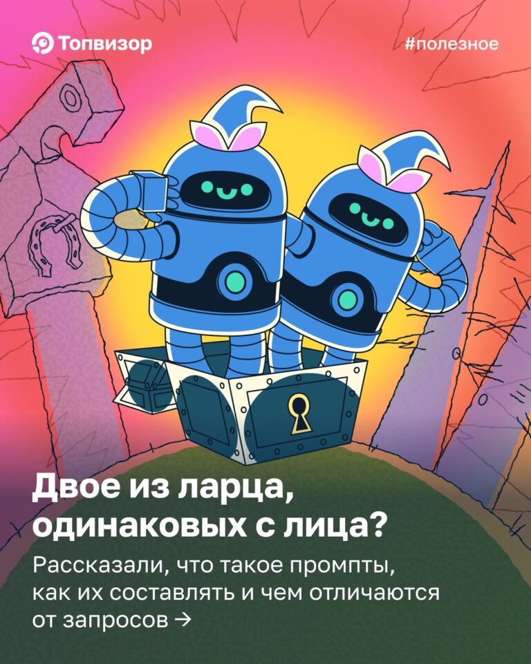 Промпт и запрос: ключевые различия и эффективные стратегии использования в нейросетях