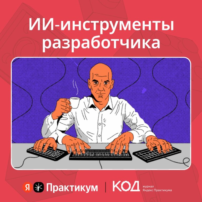 Обзор ключевых ресурсов и инструментов ИИ для разработчиков в 2026 году