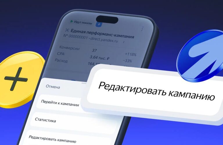 Яндекс Директ обновил мобильное приложение: что нового для рекламодателей