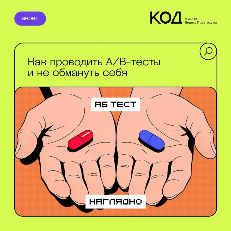 Как эффективно проводить A/B-тестирование: пошаговое руководство и обзор инструментов