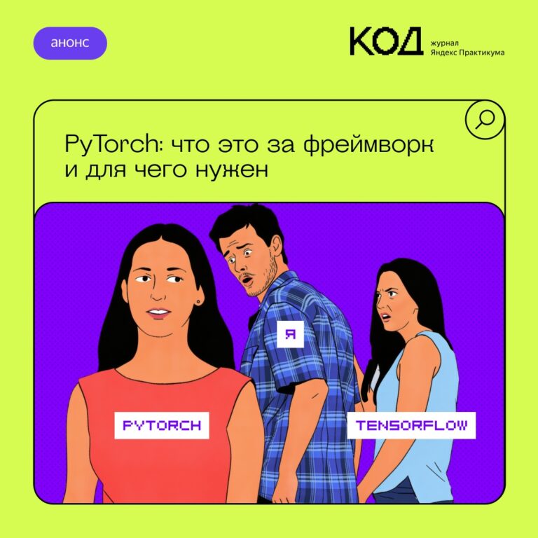Обзор PyTorch: как работает ведущий ML-фреймворк и обучение модели на Python без видеокарты