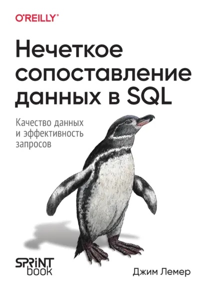 Обзор ключевых книг по алгоритмам и работе с данными для IT-специалистов
