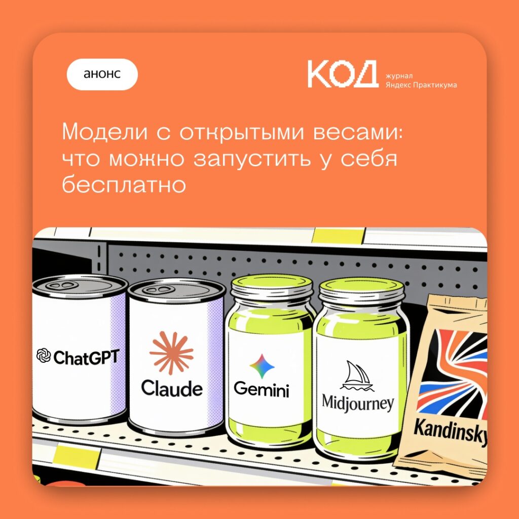 Разбор открытых моделей ИИ: лицензии, требования к ресурсам и российские разработки