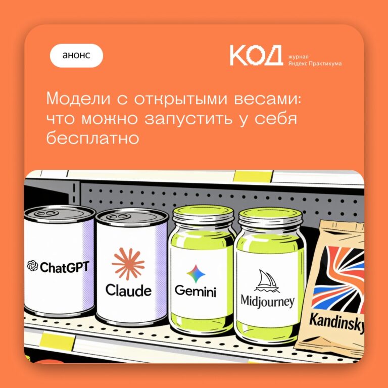 Разбор открытых моделей ИИ: лицензии, требования к ресурсам и российские разработки