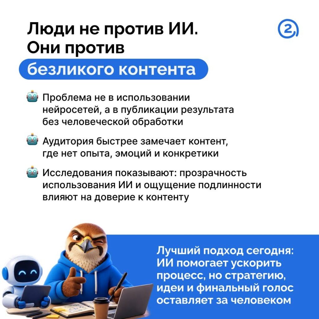 Нейросети и контент: почему ИИ не заменит человека, а станет его инструментом