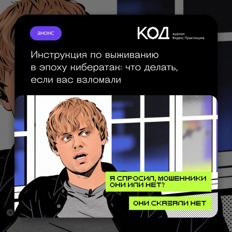 Современные методы мошенничества: как не стать жертвой и что делать при атаке