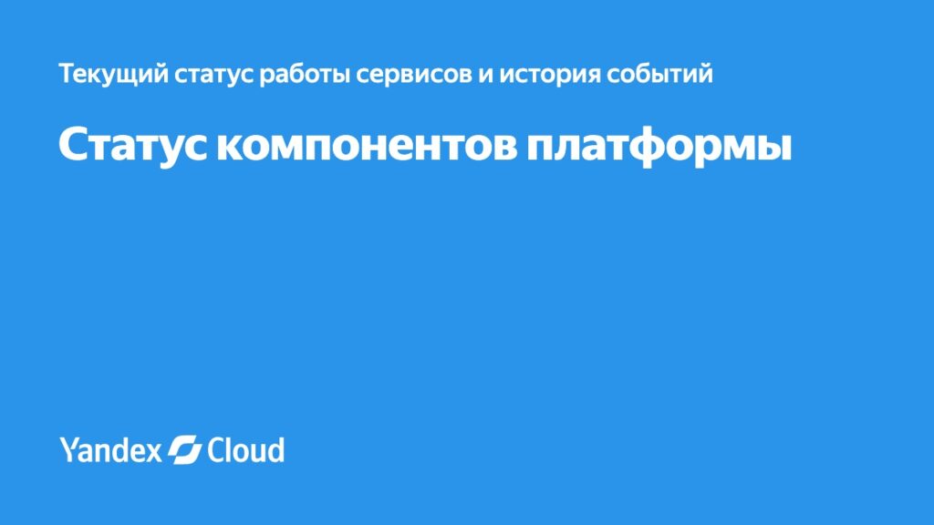 Анализ текущих проблем с публикацией файлов в Yandex Cloud: влияние на сервисы и рекомендации