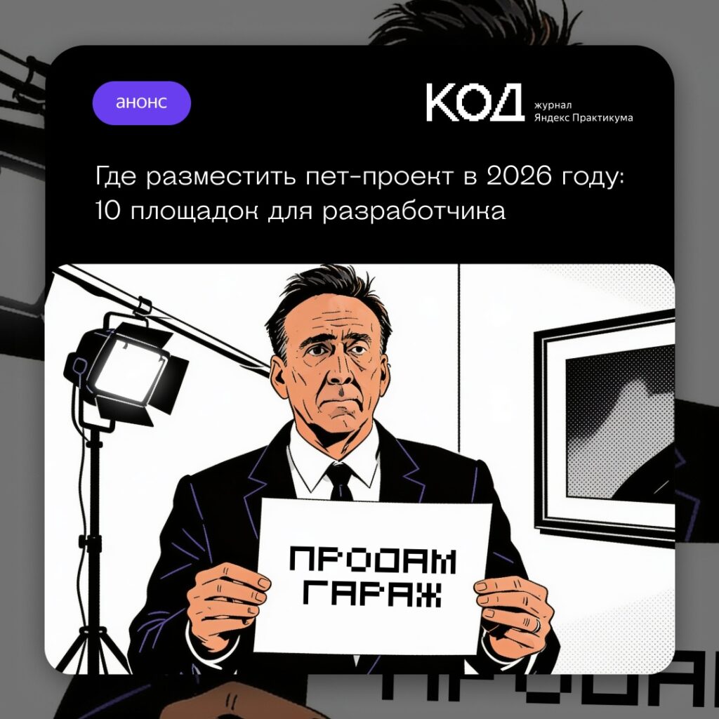 Где разместить пет-проект: обзор популярных платформ для публикации и привлечения пользователей