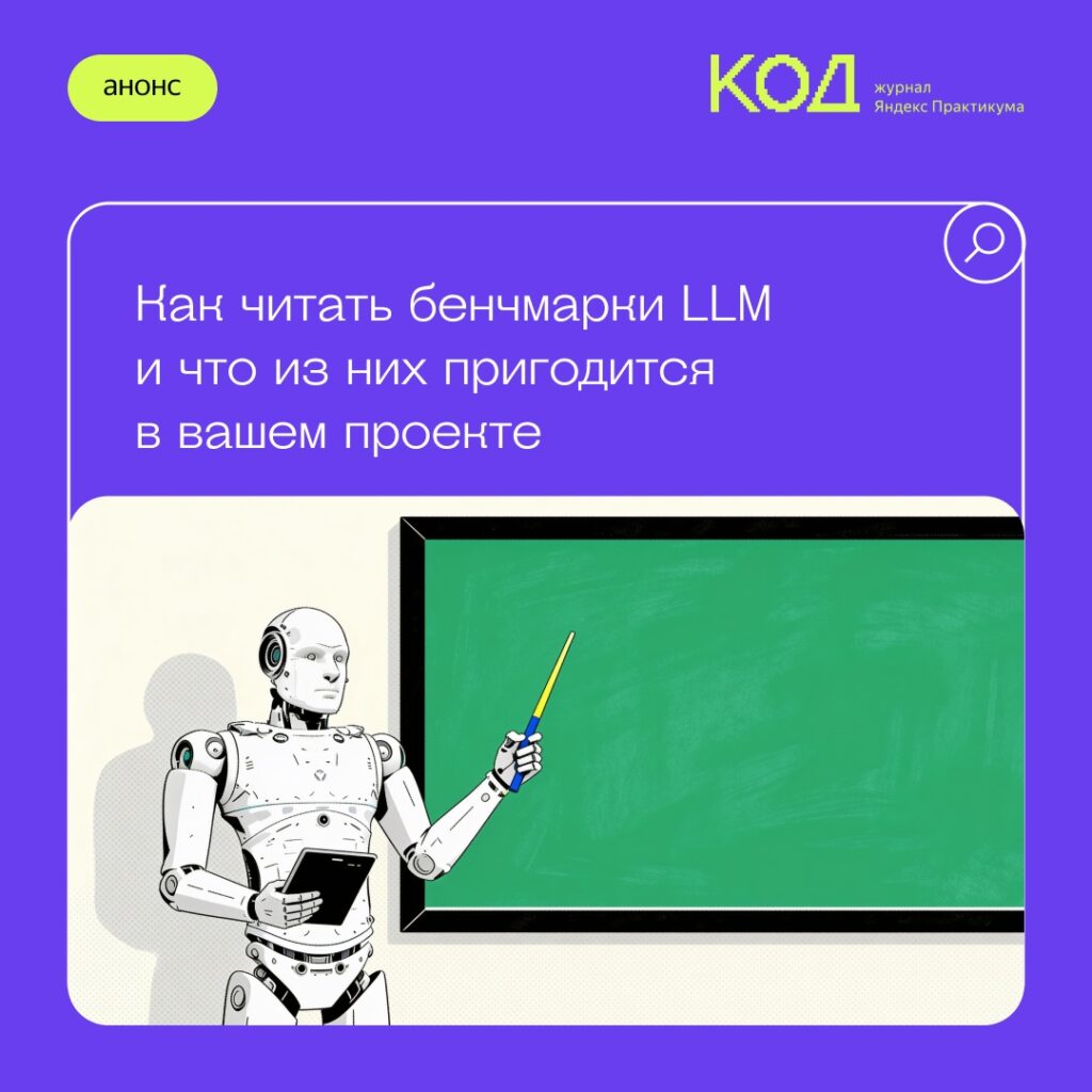 Проблема достоверности AI-бенчмарков: почему высокие баллы не гарантируют эффективность