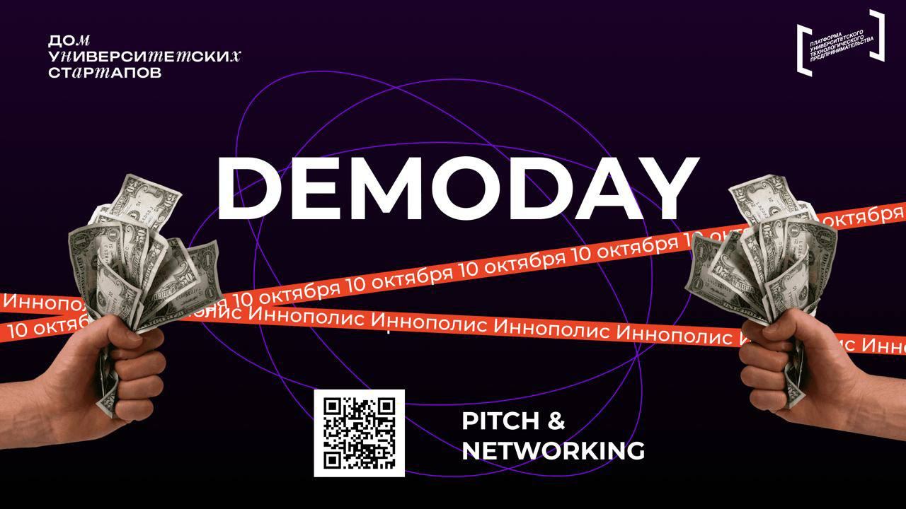 Демодень акслератора Дом университетских стартапов от 10.10.2023 | СПИн