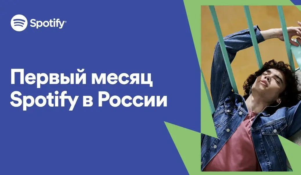 Spotify обнародовал результаты первого месяца в России: кто в топе?