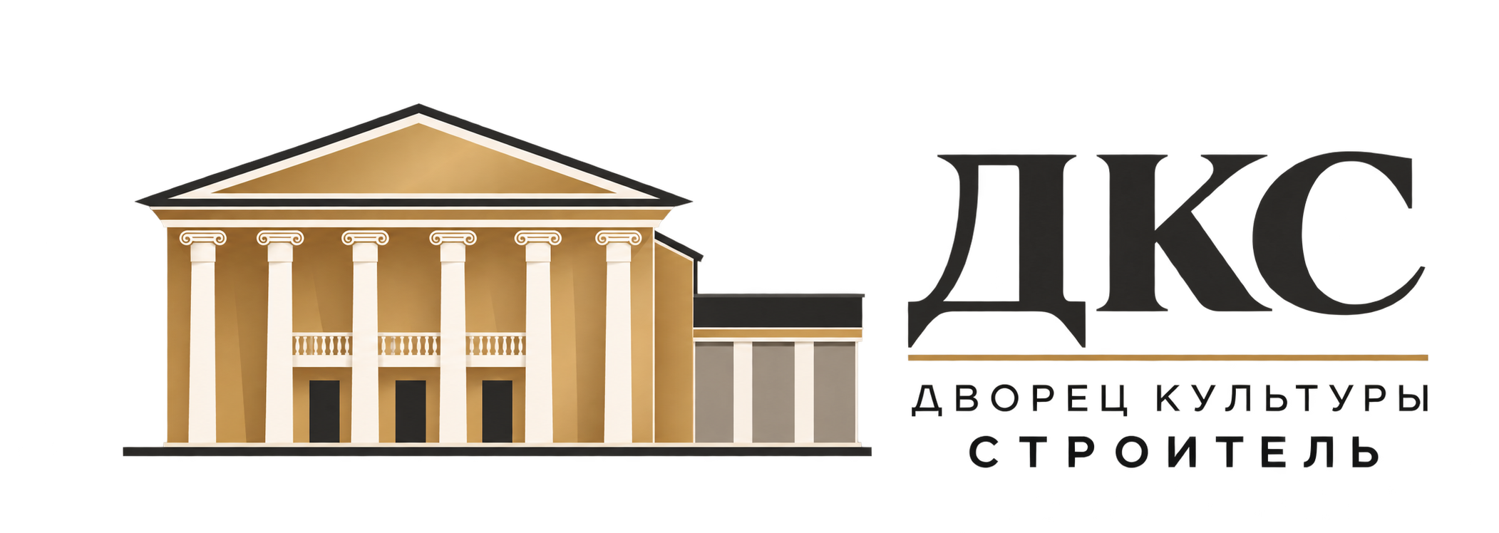 ДК «Строитель»