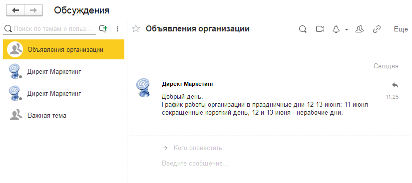Общее обсуждение