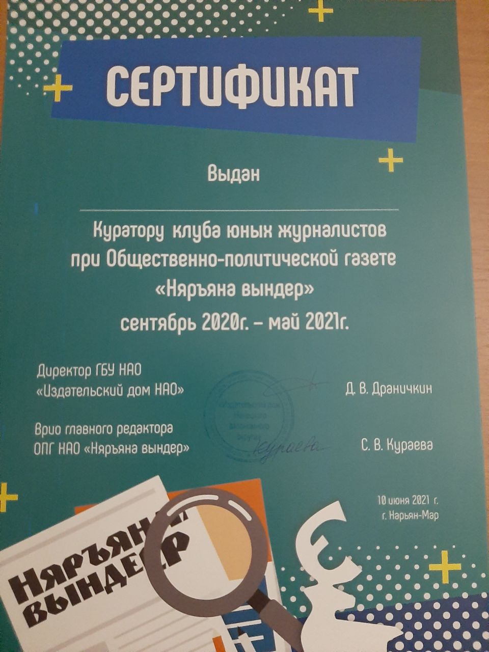 Проект Клуб юных журналистов. Охват проекта: Ненецкий автономный округ ID:  10042247 | DOBRO.RU